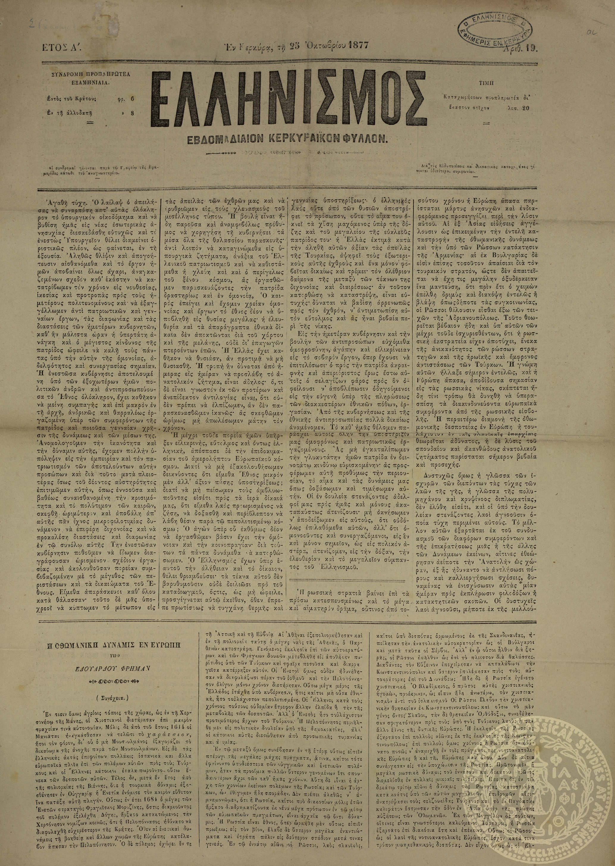 Ελληνισμός.